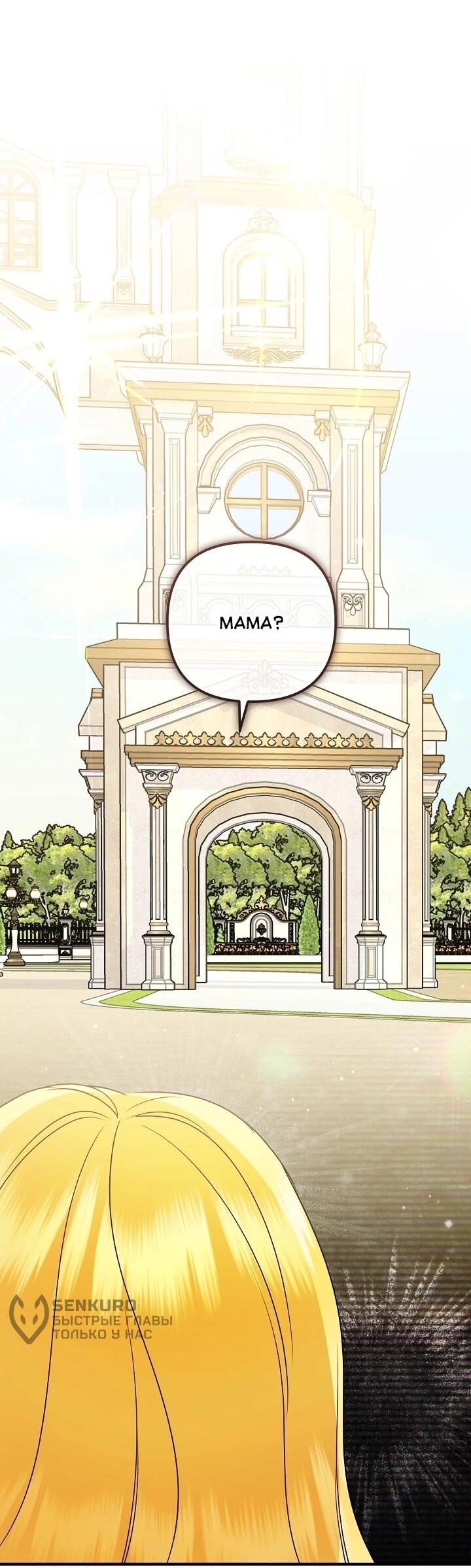 Манга Я стала лекарством тирана в трагическом романе - Глава 30 Страница 4