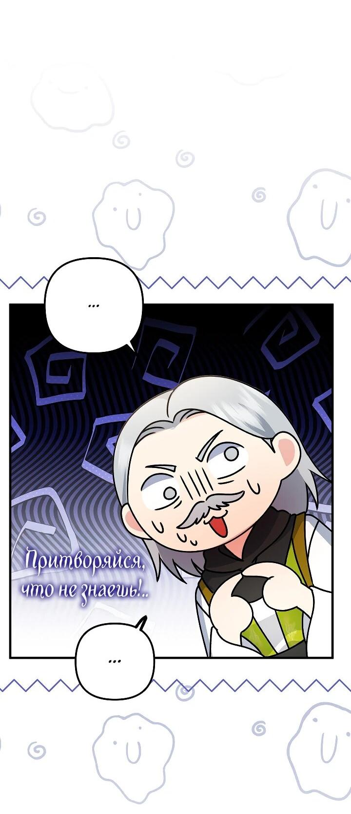 Манга Я стала лекарством тирана в трагическом романе - Глава 29 Страница 34