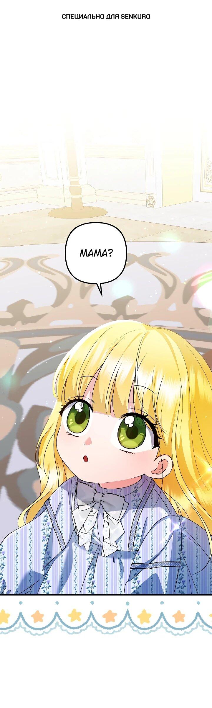 Манга Я стала лекарством тирана в трагическом романе - Глава 29 Страница 1