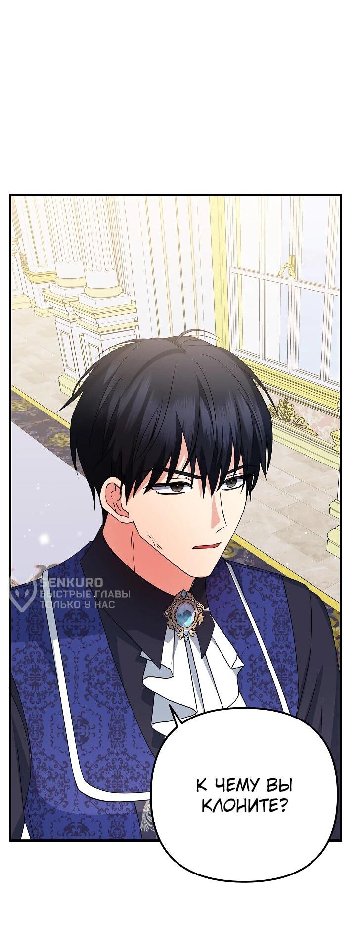 Манга Я стала лекарством тирана в трагическом романе - Глава 29 Страница 53