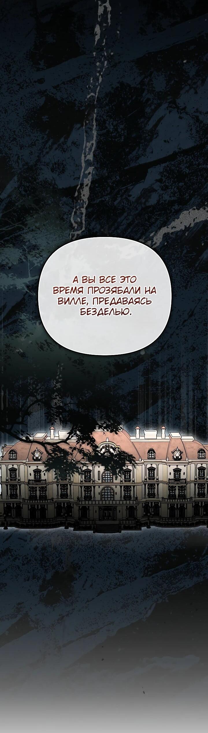 Манга Я стала лекарством тирана в трагическом романе - Глава 29 Страница 47
