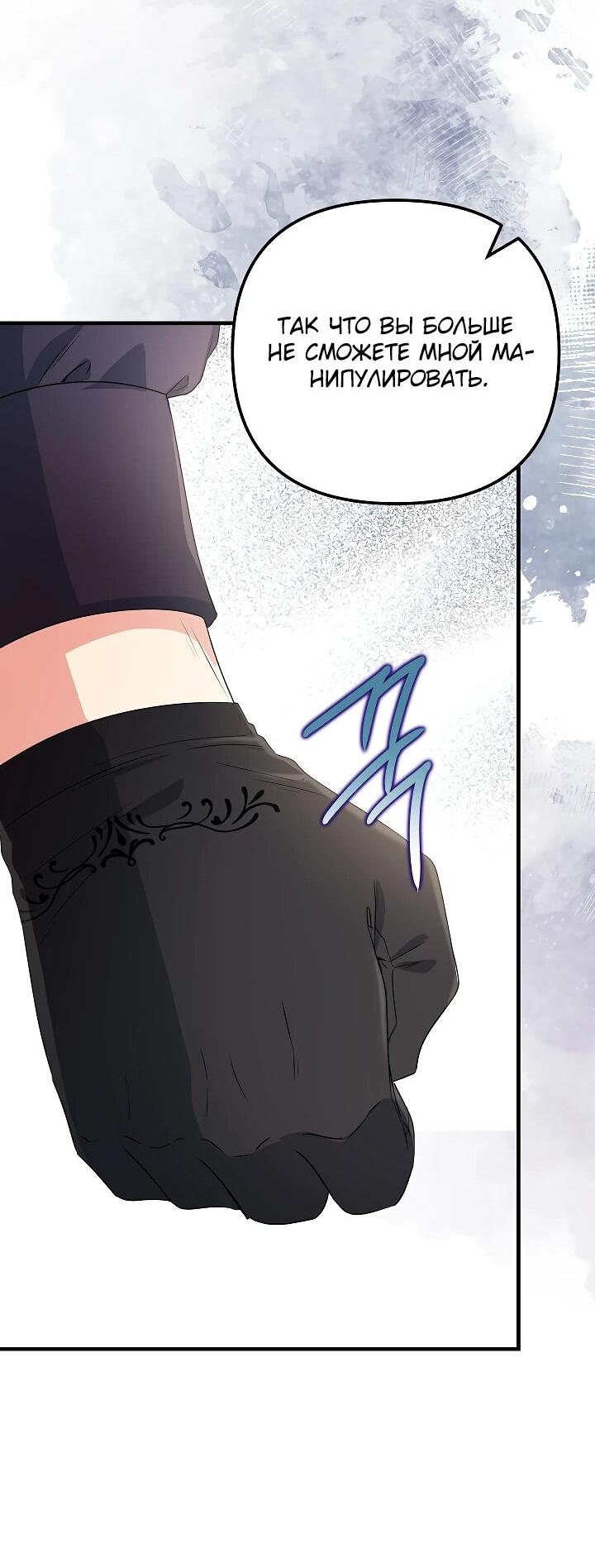 Манга Я стала лекарством тирана в трагическом романе - Глава 29 Страница 58