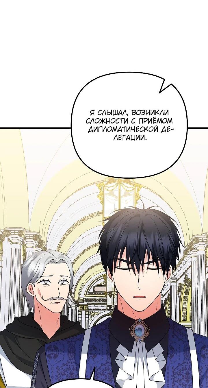 Манга Я стала лекарством тирана в трагическом романе - Глава 29 Страница 50