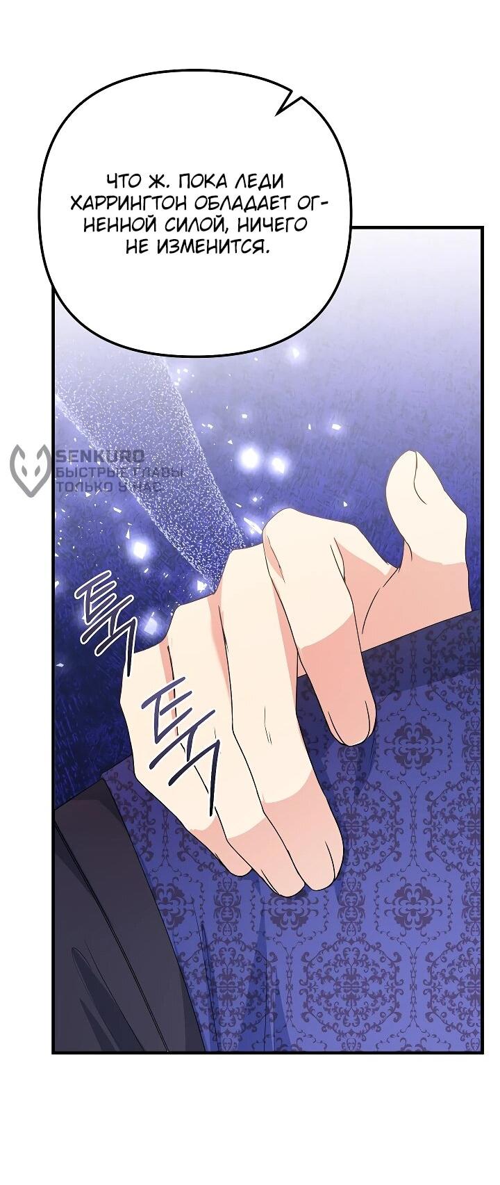 Манга Я стала лекарством тирана в трагическом романе - Глава 29 Страница 72