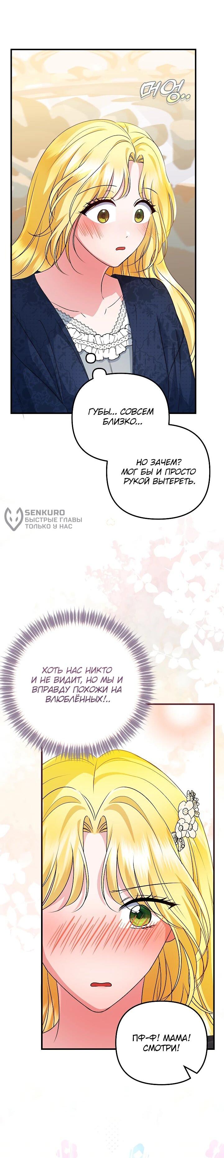 Манга Я стала лекарством тирана в трагическом романе - Глава 29 Страница 4