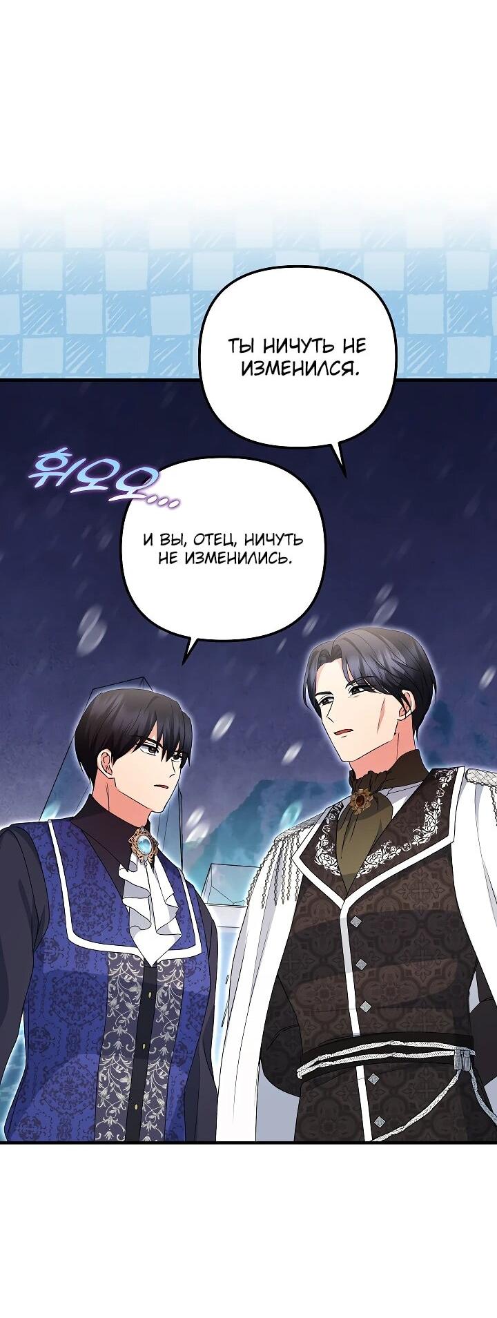 Манга Я стала лекарством тирана в трагическом романе - Глава 29 Страница 49