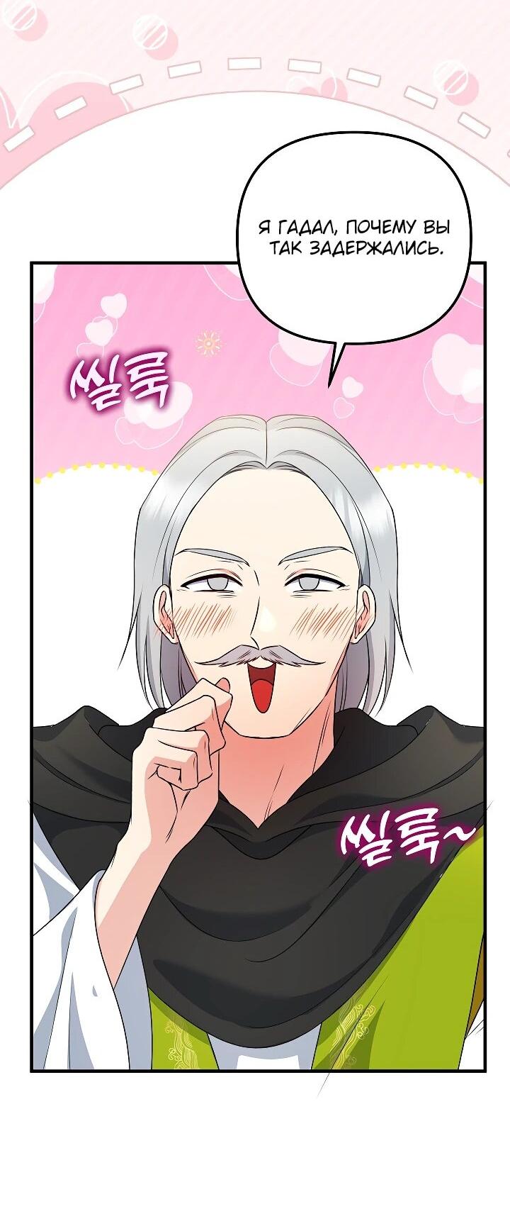 Манга Я стала лекарством тирана в трагическом романе - Глава 29 Страница 19