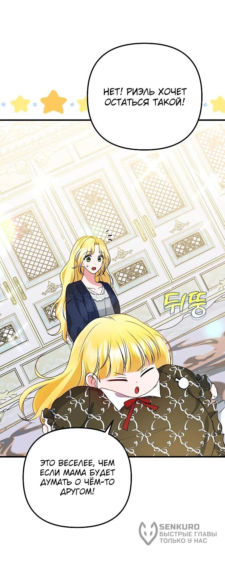 Манга Я стала лекарством тирана в трагическом романе - Глава 29 Страница 12