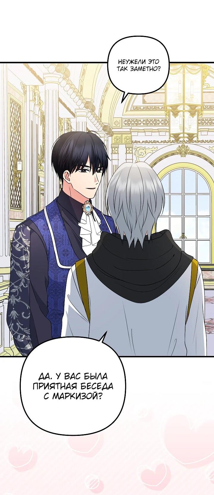 Манга Я стала лекарством тирана в трагическом романе - Глава 29 Страница 18