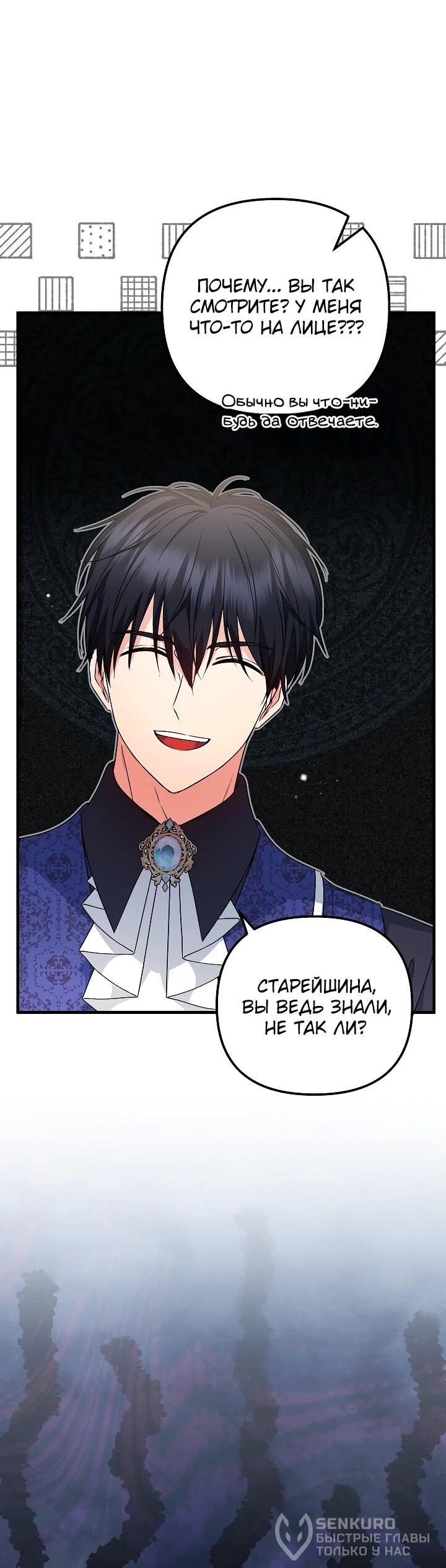 Манга Я стала лекарством тирана в трагическом романе - Глава 29 Страница 21