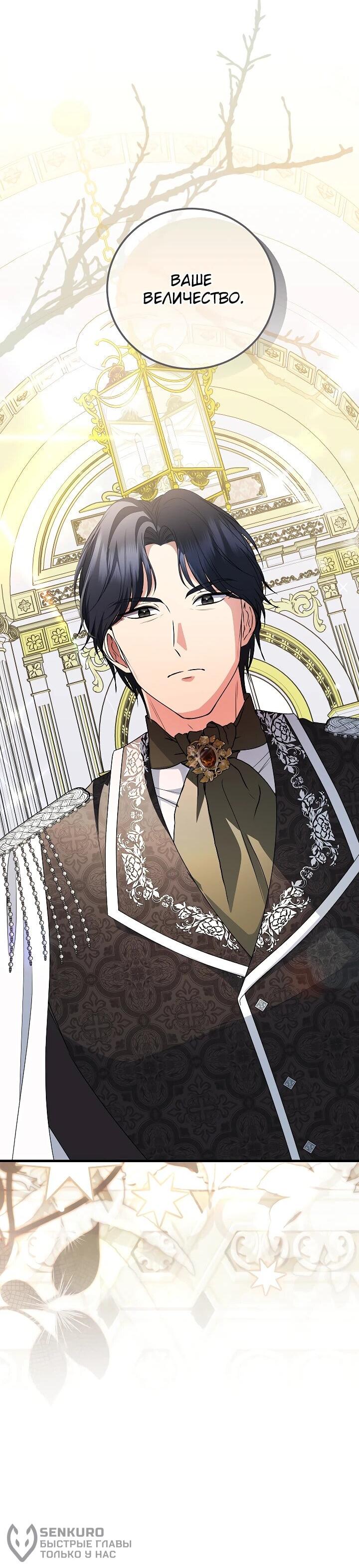 Манга Я стала лекарством тирана в трагическом романе - Глава 29 Страница 40