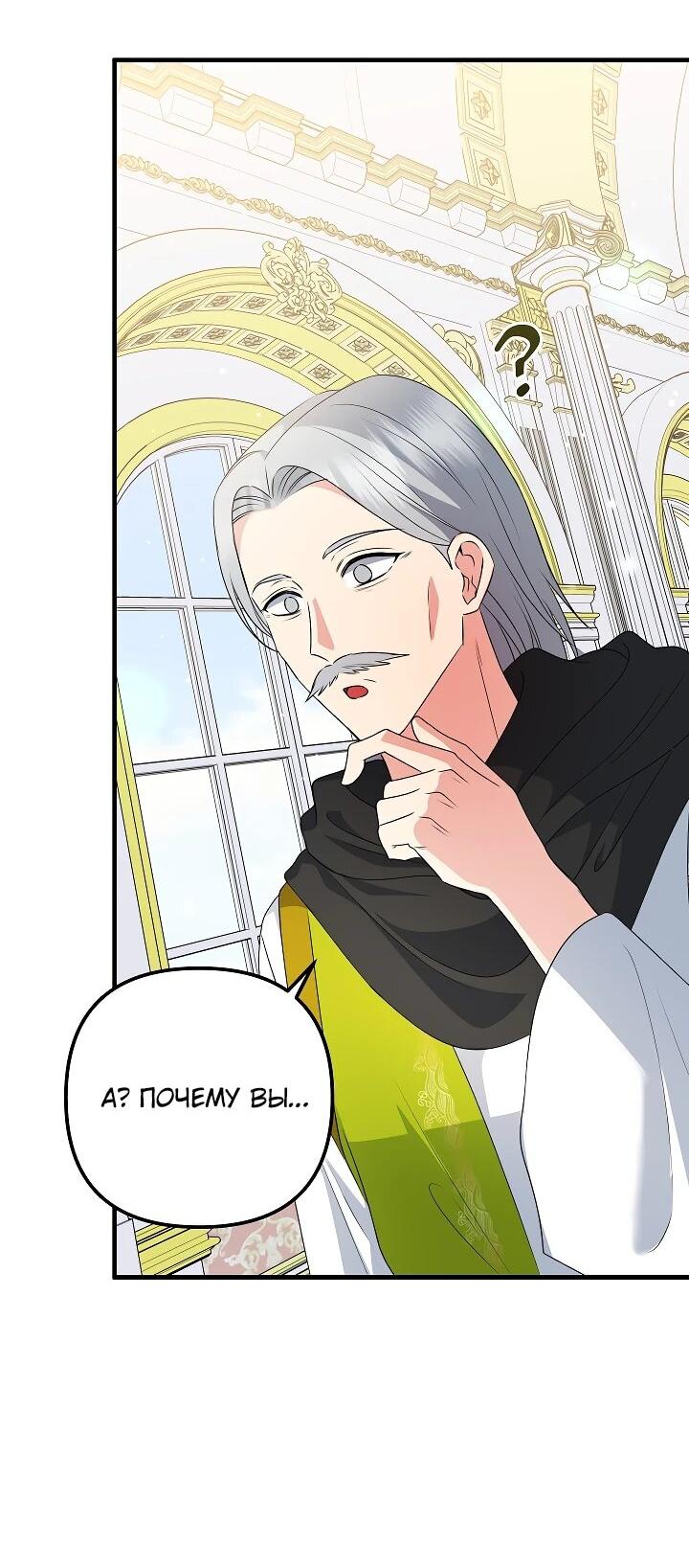 Манга Я стала лекарством тирана в трагическом романе - Глава 29 Страница 32