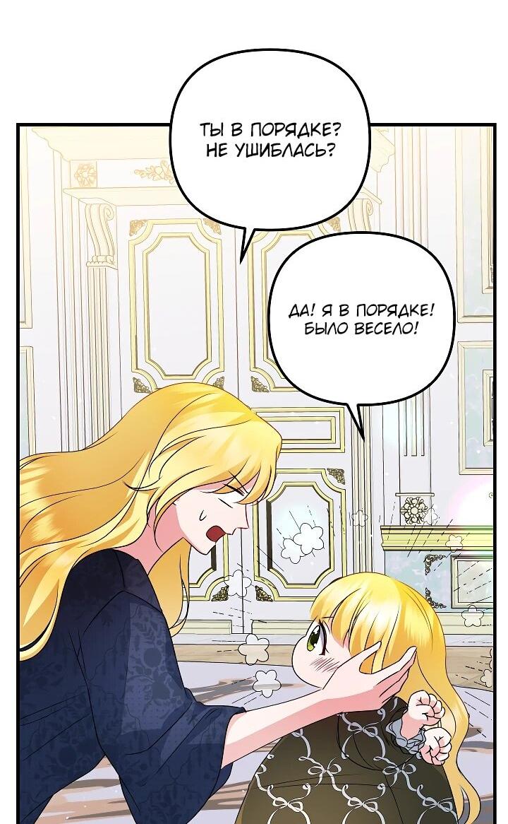 Манга Я стала лекарством тирана в трагическом романе - Глава 29 Страница 10