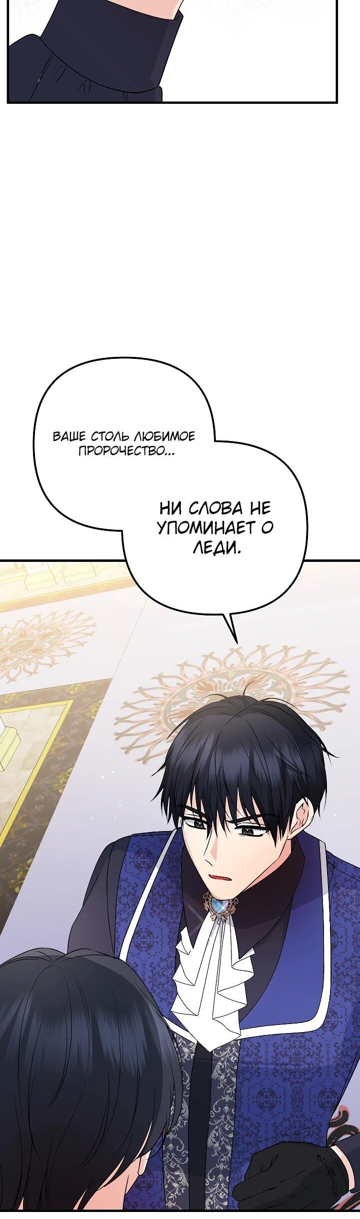 Манга Я стала лекарством тирана в трагическом романе - Глава 29 Страница 66