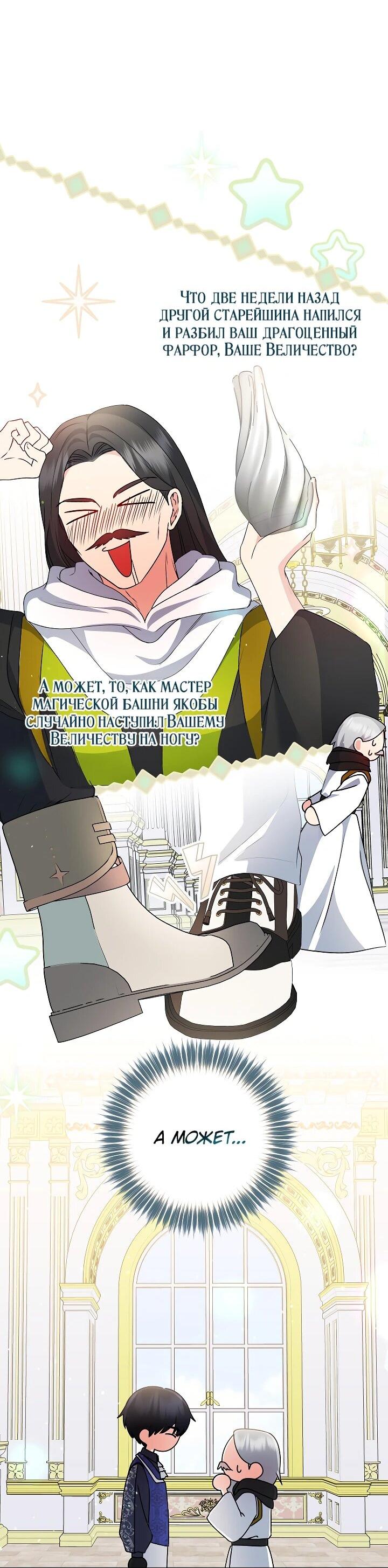 Манга Я стала лекарством тирана в трагическом романе - Глава 29 Страница 24