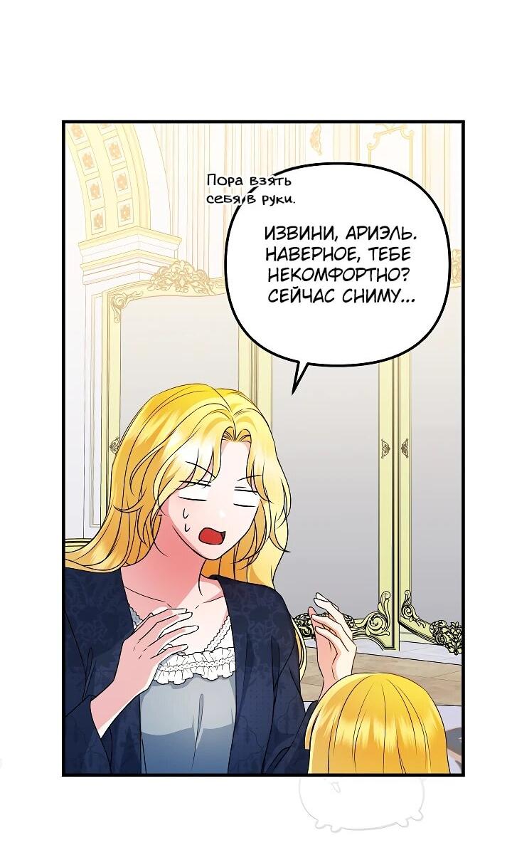 Манга Я стала лекарством тирана в трагическом романе - Глава 29 Страница 6