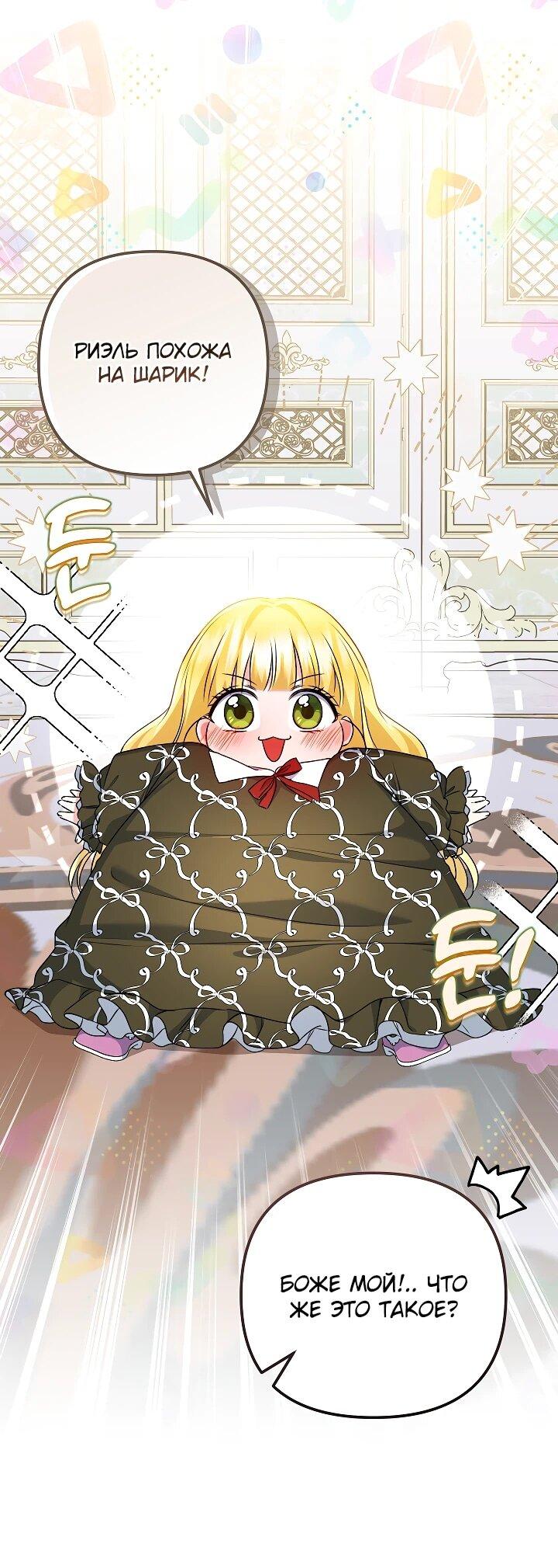 Манга Я стала лекарством тирана в трагическом романе - Глава 29 Страница 5