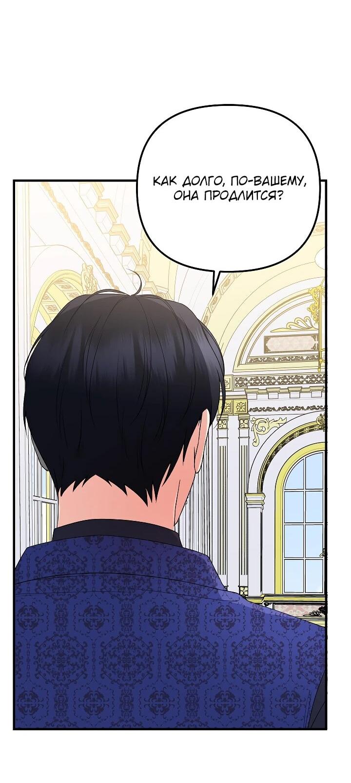 Манга Я стала лекарством тирана в трагическом романе - Глава 29 Страница 71