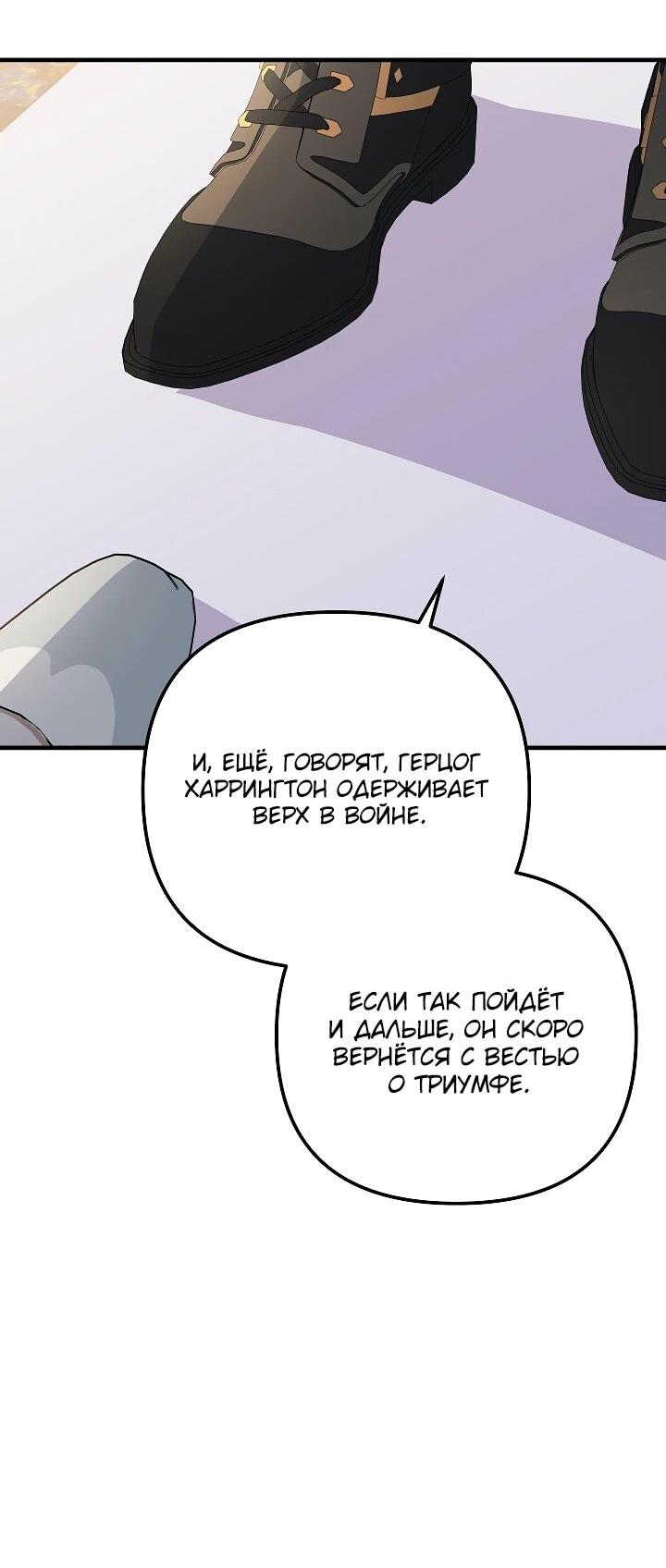 Манга Я стала лекарством тирана в трагическом романе - Глава 29 Страница 52