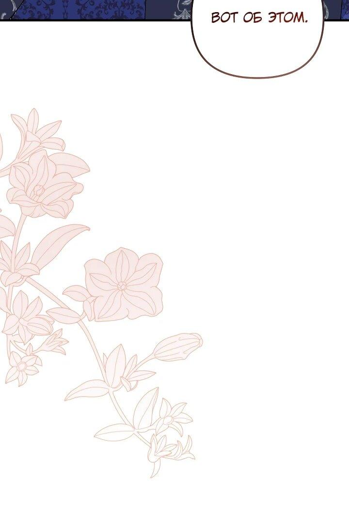 Манга Я стала лекарством тирана в трагическом романе - Глава 29 Страница 31