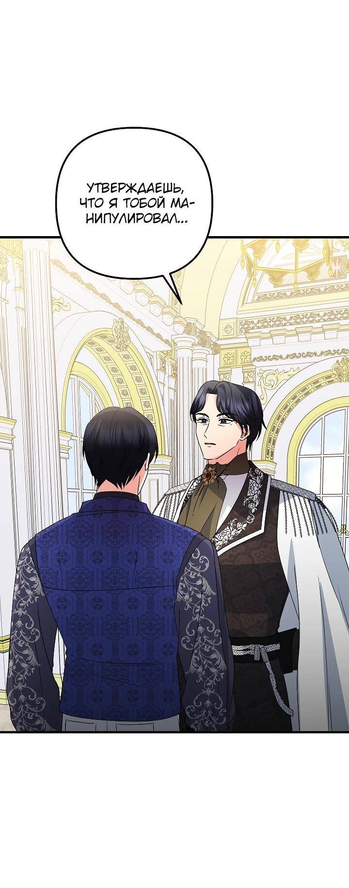 Манга Я стала лекарством тирана в трагическом романе - Глава 29 Страница 59