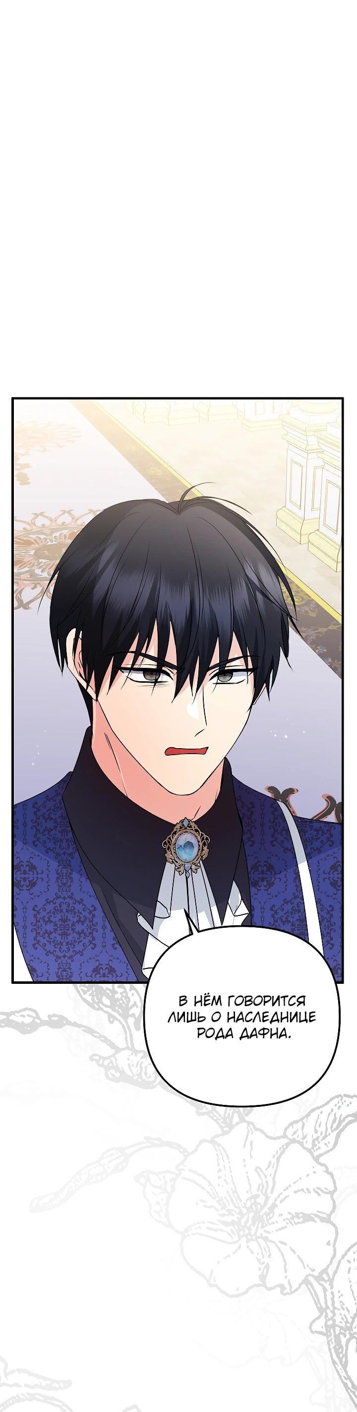 Манга Я стала лекарством тирана в трагическом романе - Глава 29 Страница 67