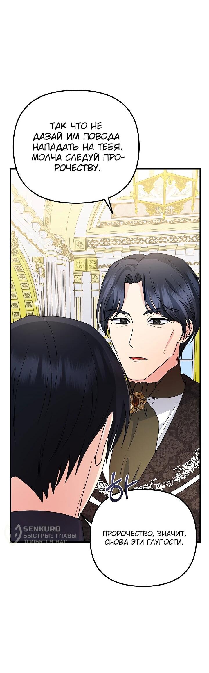 Манга Я стала лекарством тирана в трагическом романе - Глава 29 Страница 64