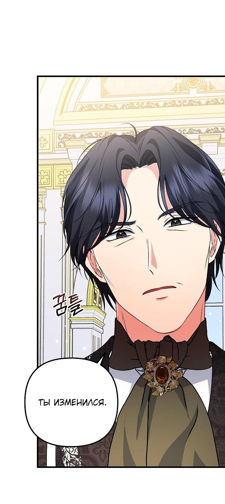 Манга Я стала лекарством тирана в трагическом романе - Глава 29 Страница 56