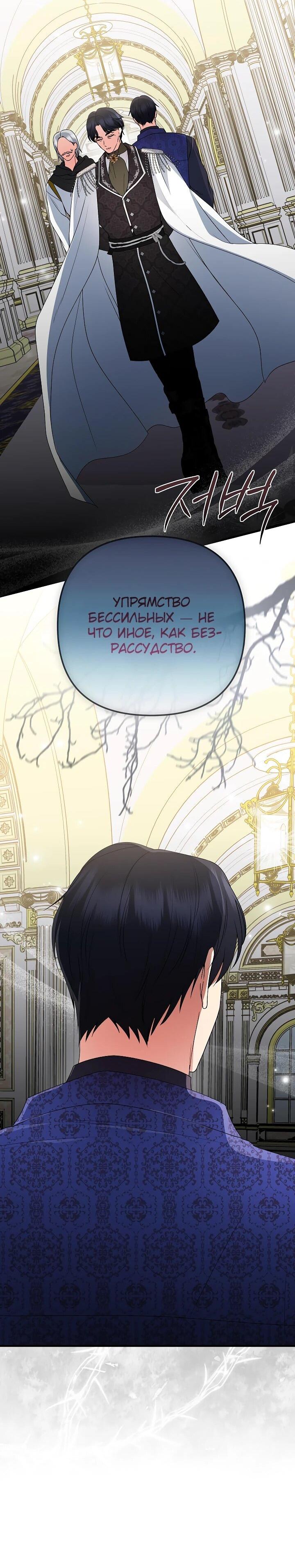 Манга Я стала лекарством тирана в трагическом романе - Глава 29 Страница 74