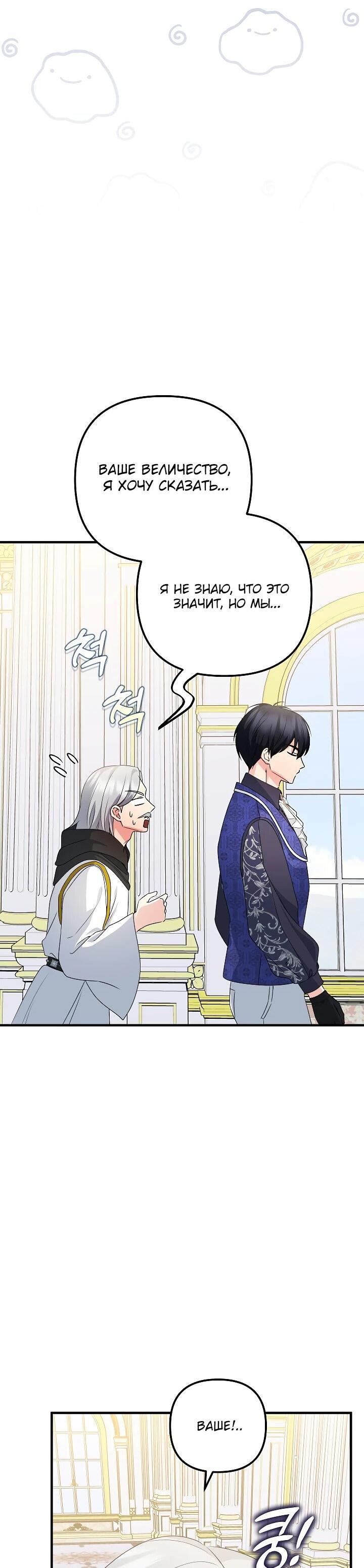 Манга Я стала лекарством тирана в трагическом романе - Глава 29 Страница 35