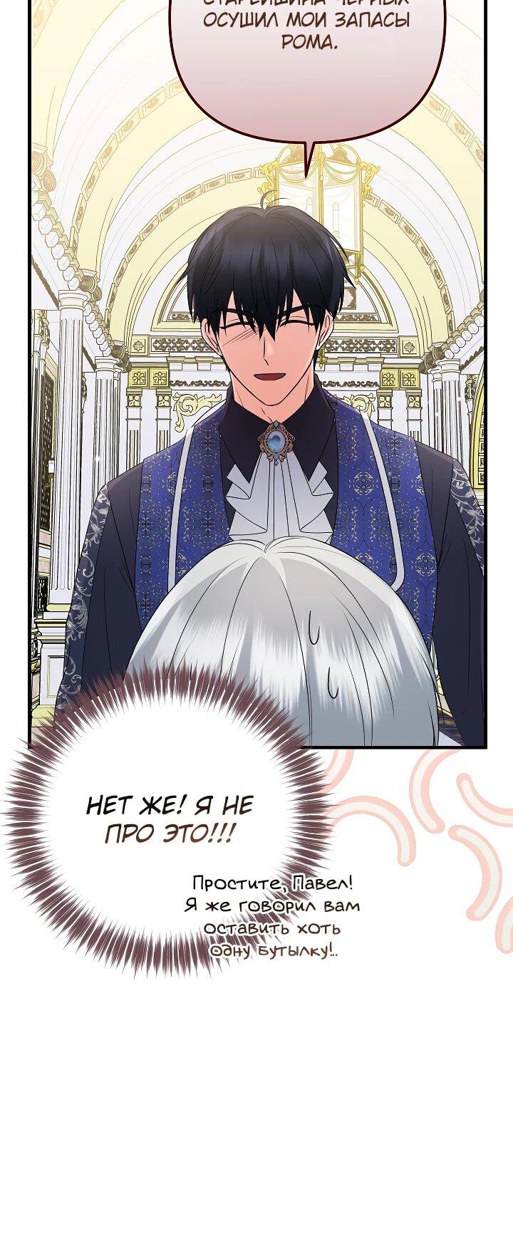Манга Я стала лекарством тирана в трагическом романе - Глава 29 Страница 26