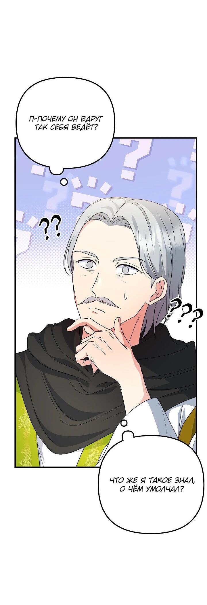 Манга Я стала лекарством тирана в трагическом романе - Глава 29 Страница 23