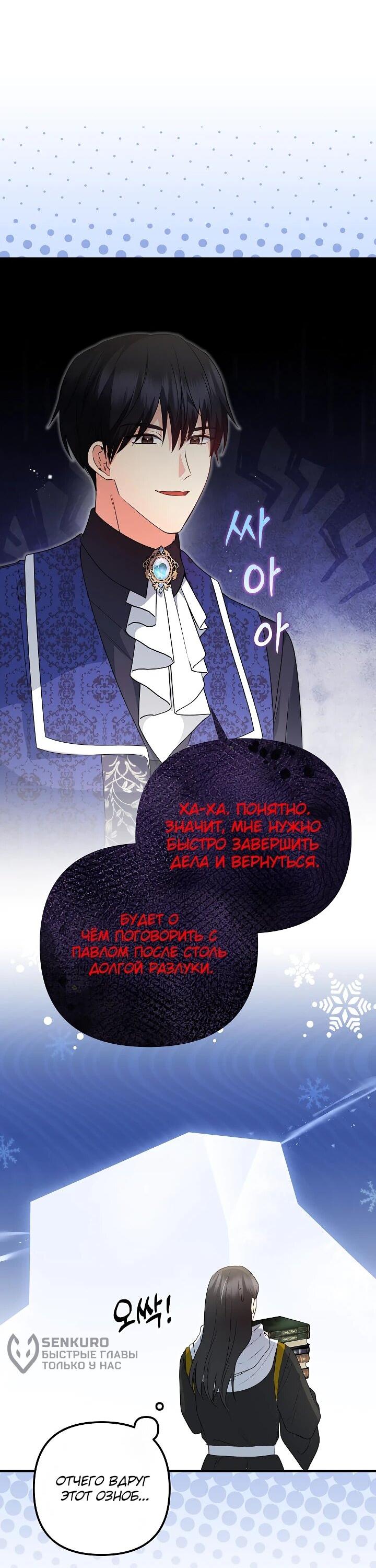 Манга Я стала лекарством тирана в трагическом романе - Глава 29 Страница 28