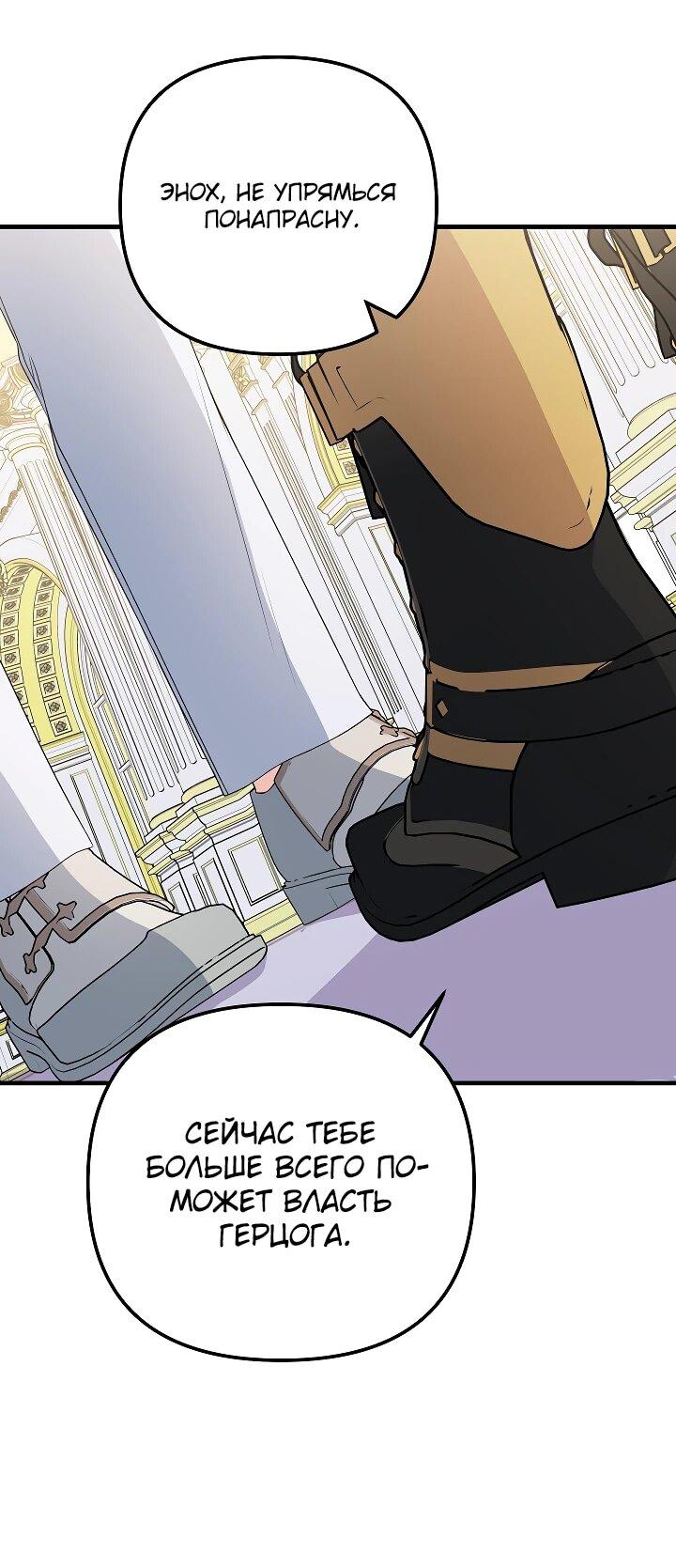 Манга Я стала лекарством тирана в трагическом романе - Глава 29 Страница 70