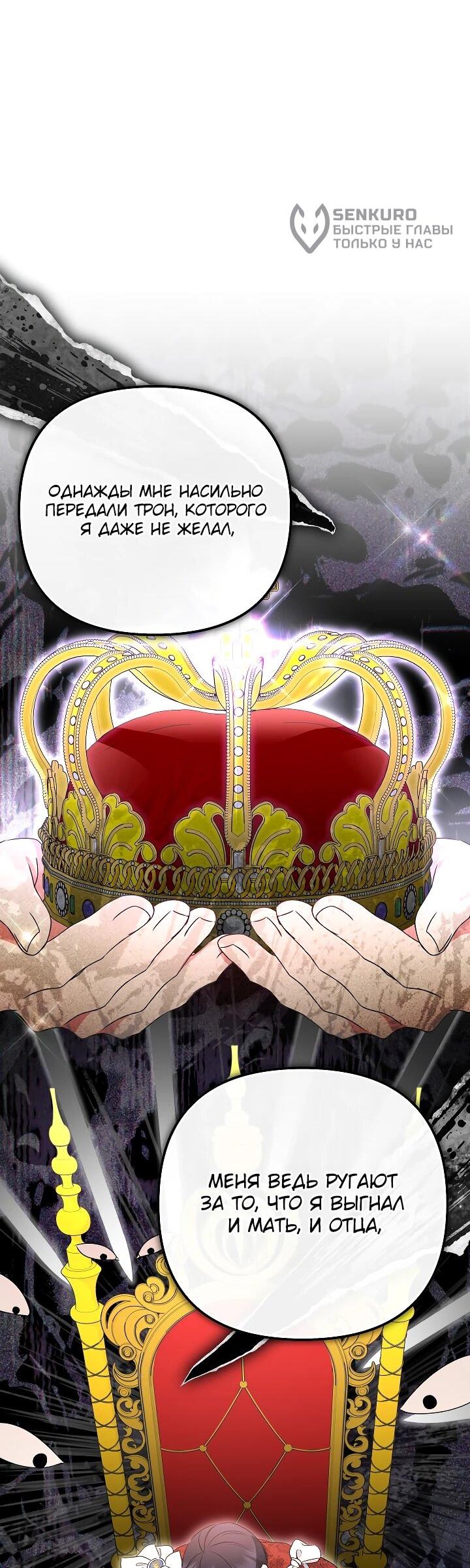 Манга Я стала лекарством тирана в трагическом романе - Глава 29 Страница 45