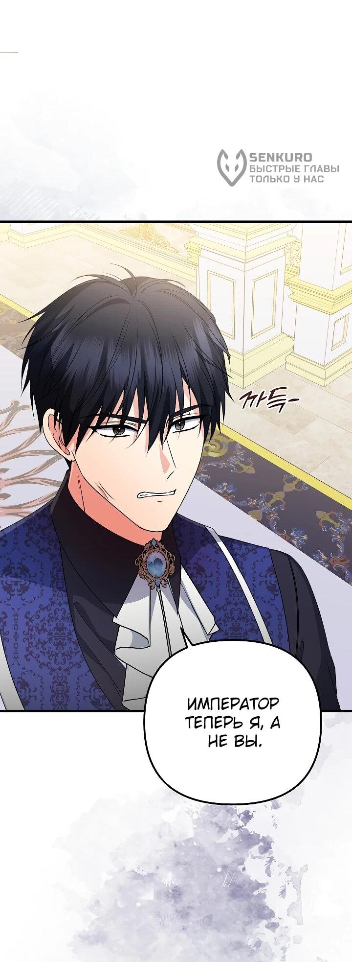 Манга Я стала лекарством тирана в трагическом романе - Глава 29 Страница 57