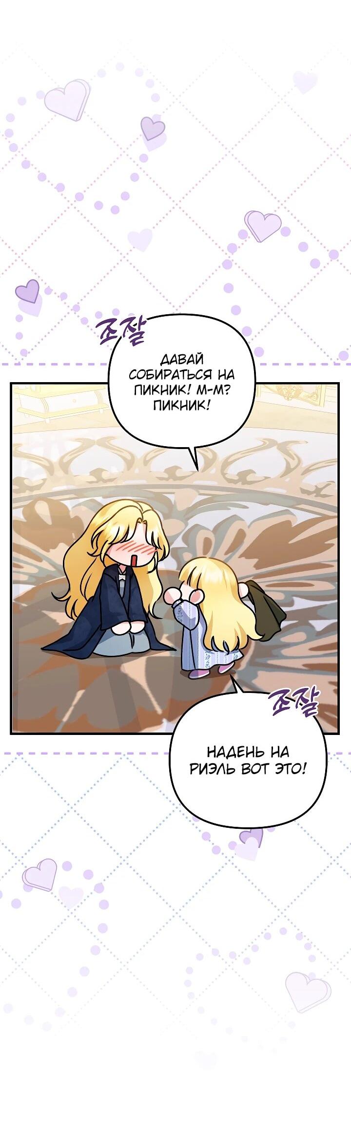 Манга Я стала лекарством тирана в трагическом романе - Глава 29 Страница 3