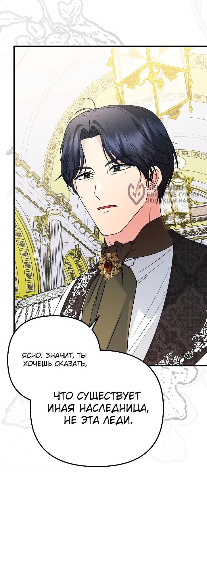 Манга Я стала лекарством тирана в трагическом романе - Глава 29 Страница 68