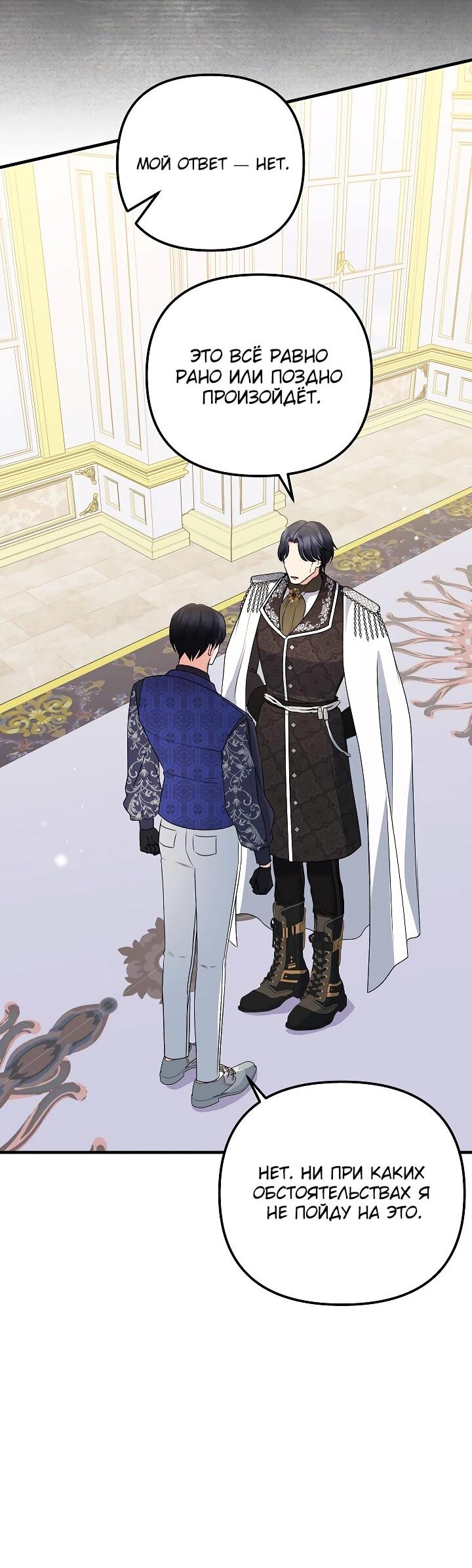 Манга Я стала лекарством тирана в трагическом романе - Глава 29 Страница 55