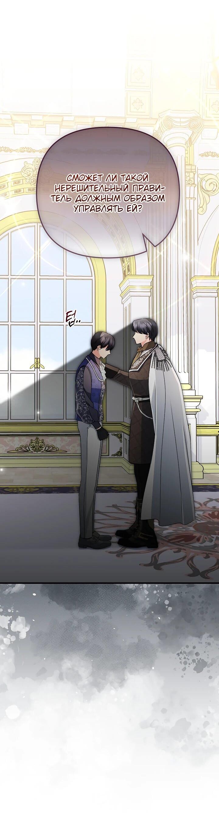 Манга Я стала лекарством тирана в трагическом романе - Глава 29 Страница 62