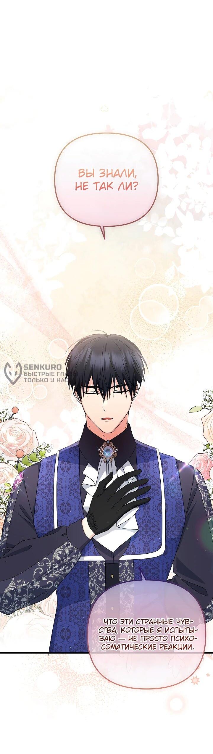 Манга Я стала лекарством тирана в трагическом романе - Глава 29 Страница 33