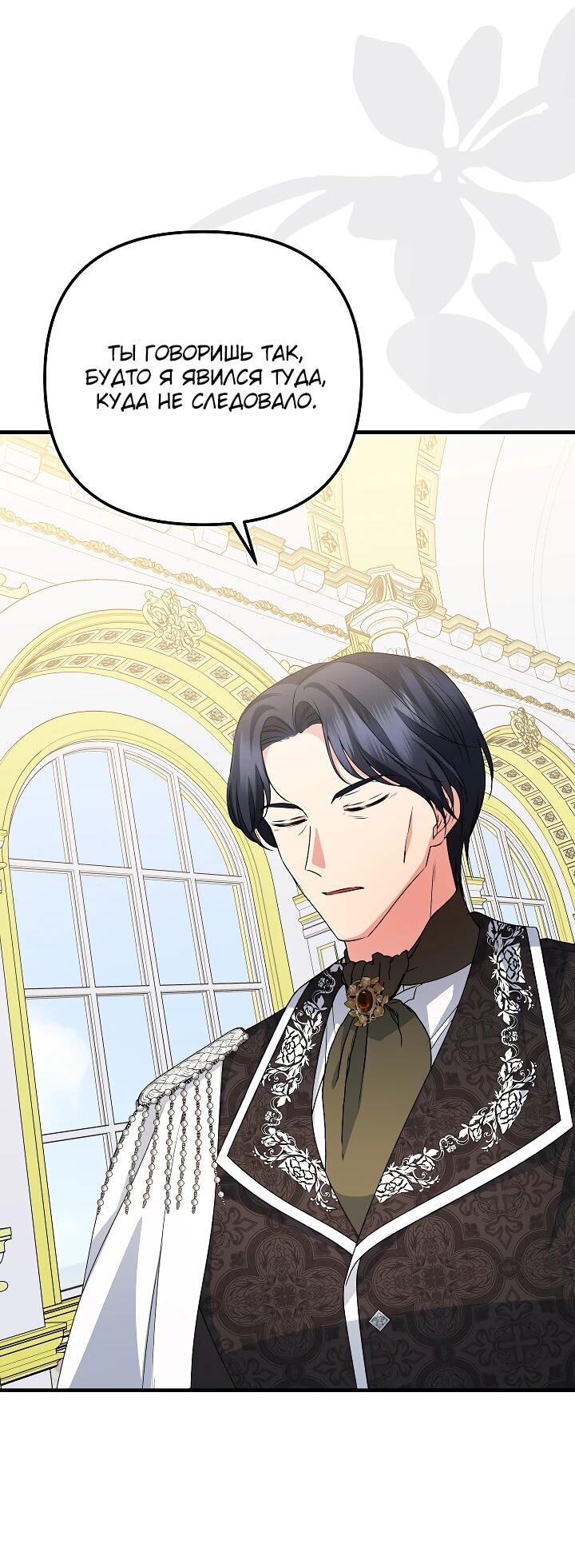 Манга Я стала лекарством тирана в трагическом романе - Глава 29 Страница 43