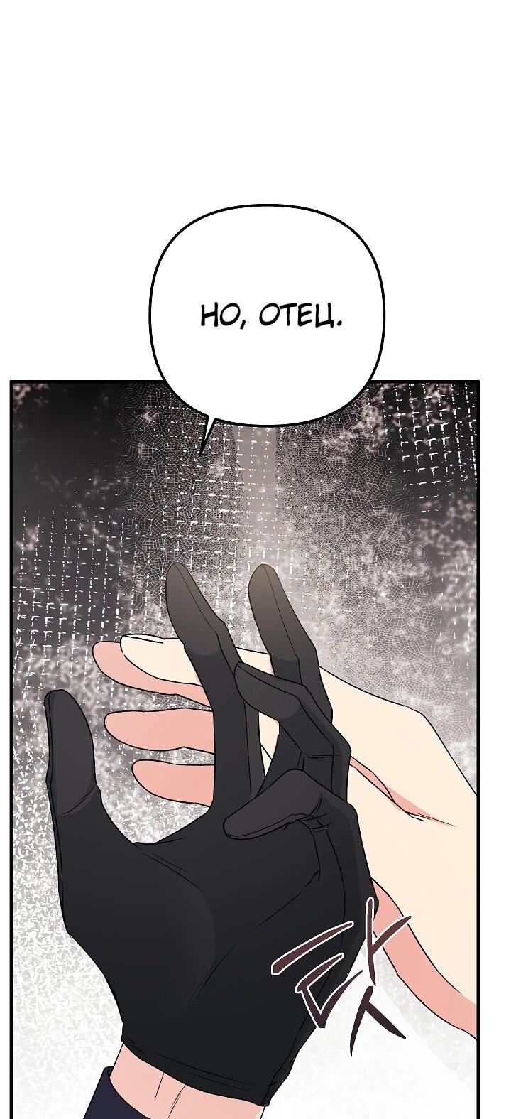 Манга Я стала лекарством тирана в трагическом романе - Глава 29 Страница 65