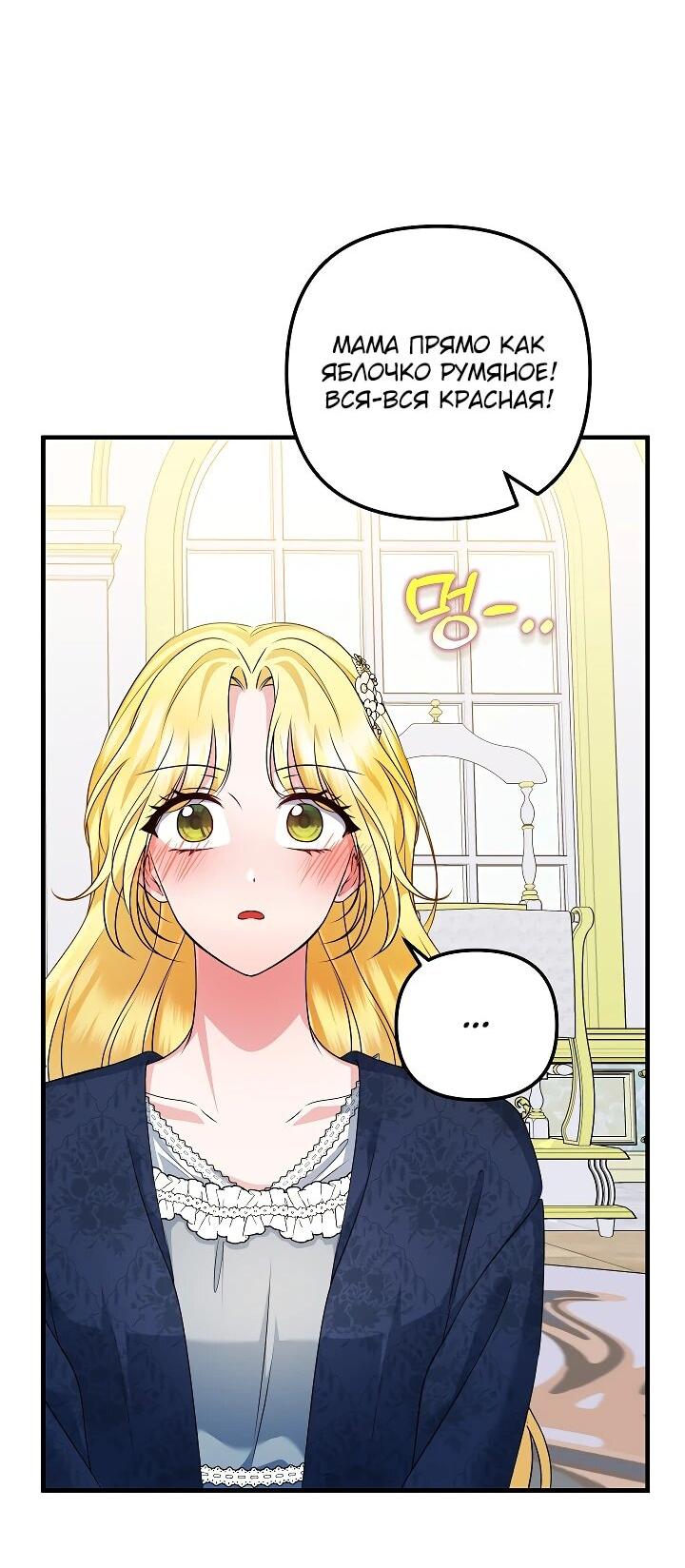 Манга Я стала лекарством тирана в трагическом романе - Глава 29 Страница 2