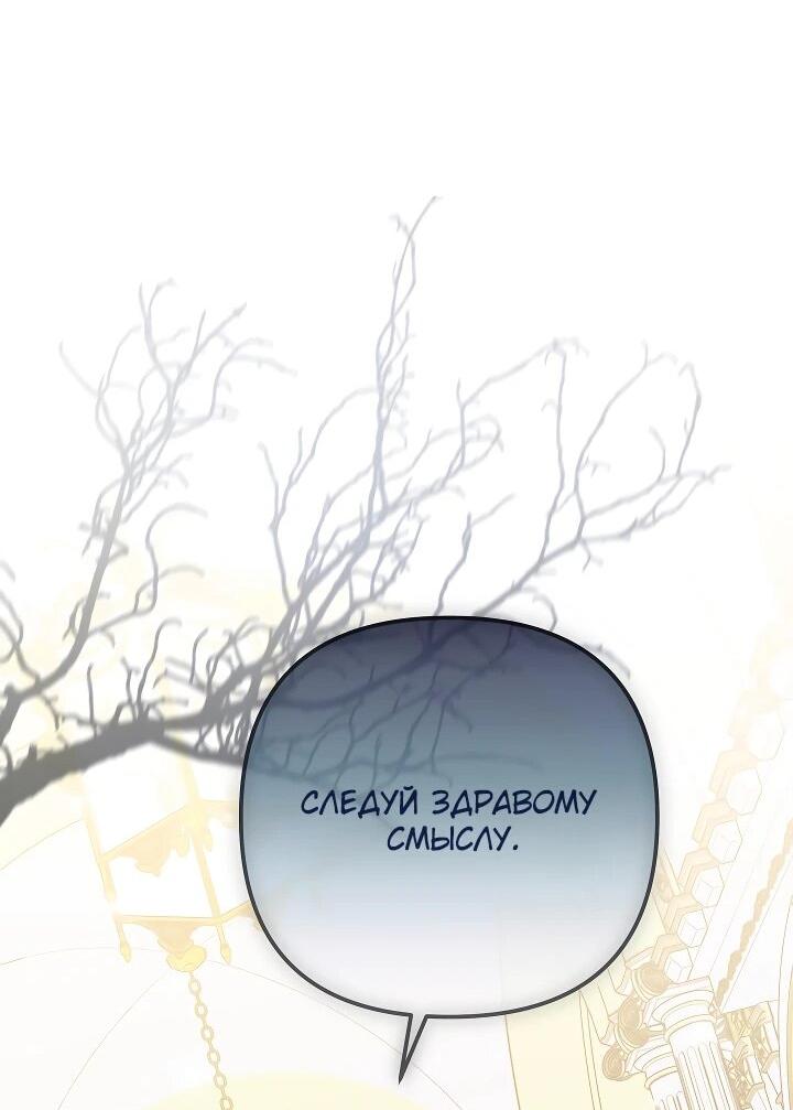 Манга Я стала лекарством тирана в трагическом романе - Глава 29 Страница 73