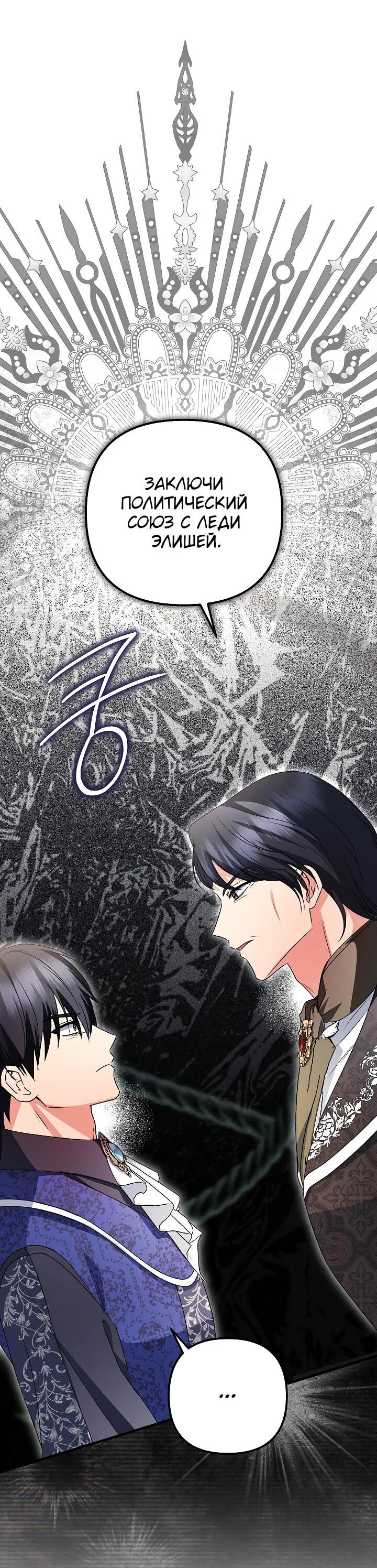 Манга Я стала лекарством тирана в трагическом романе - Глава 29 Страница 54
