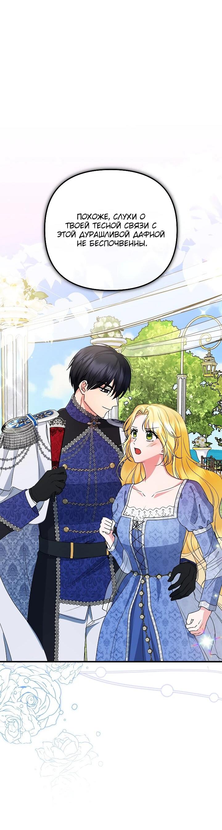 Манга Я стала лекарством тирана в трагическом романе - Глава 29 Страница 69