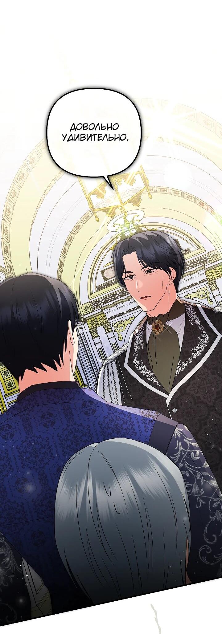 Манга Я стала лекарством тирана в трагическом романе - Глава 29 Страница 39