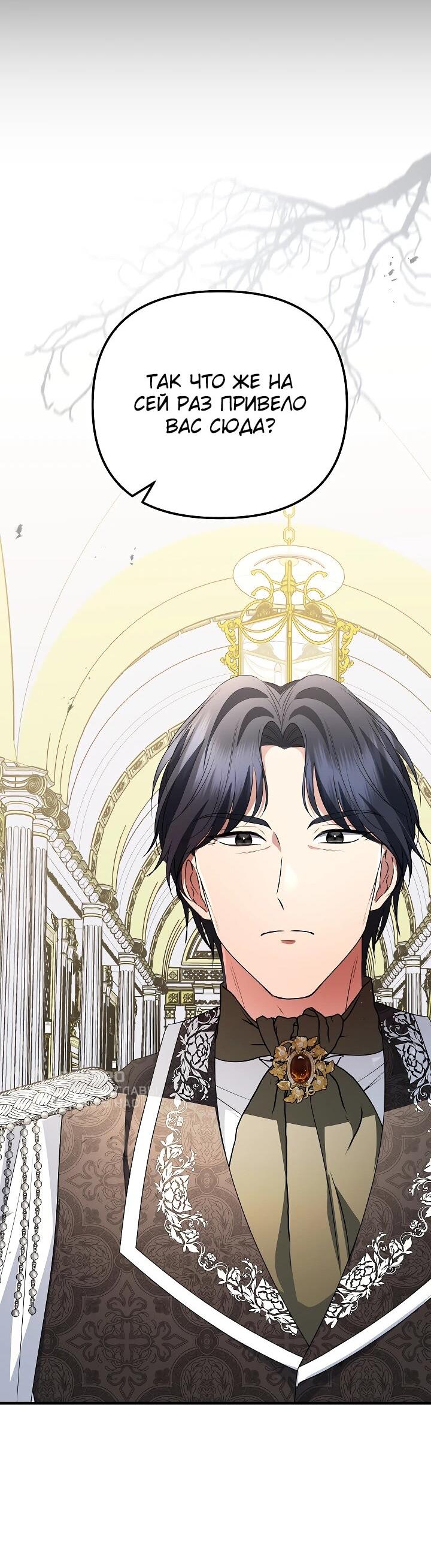 Манга Я стала лекарством тирана в трагическом романе - Глава 29 Страница 48