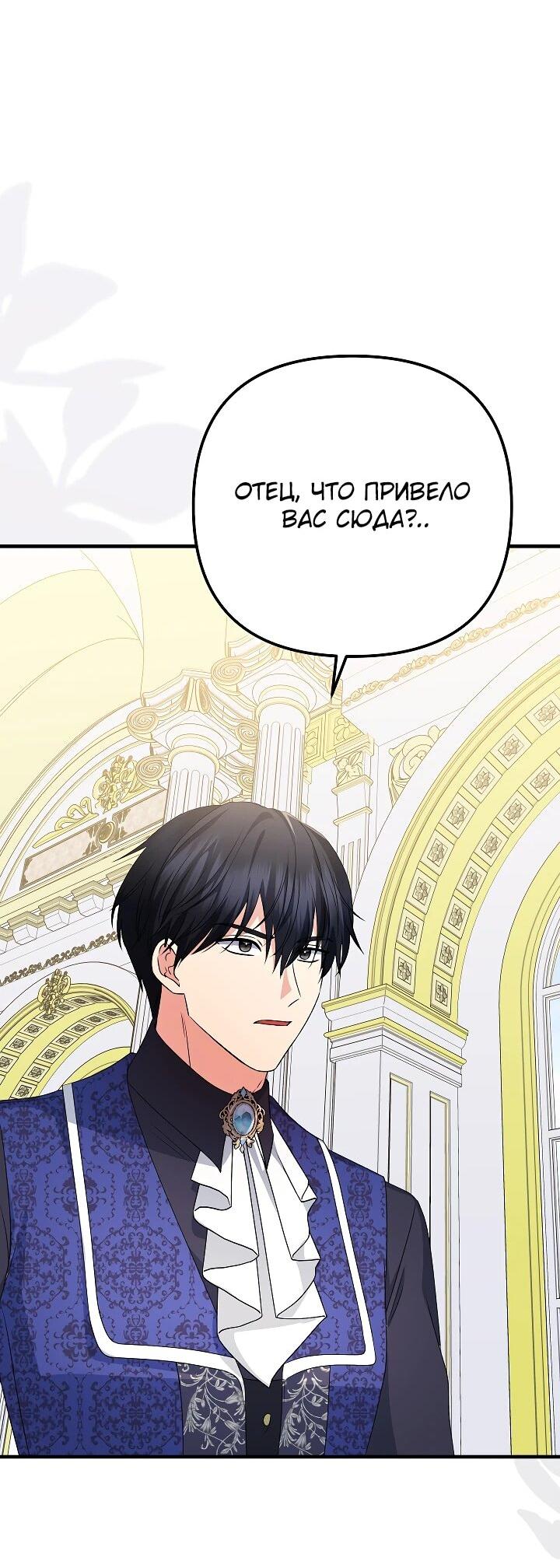 Манга Я стала лекарством тирана в трагическом романе - Глава 29 Страница 42